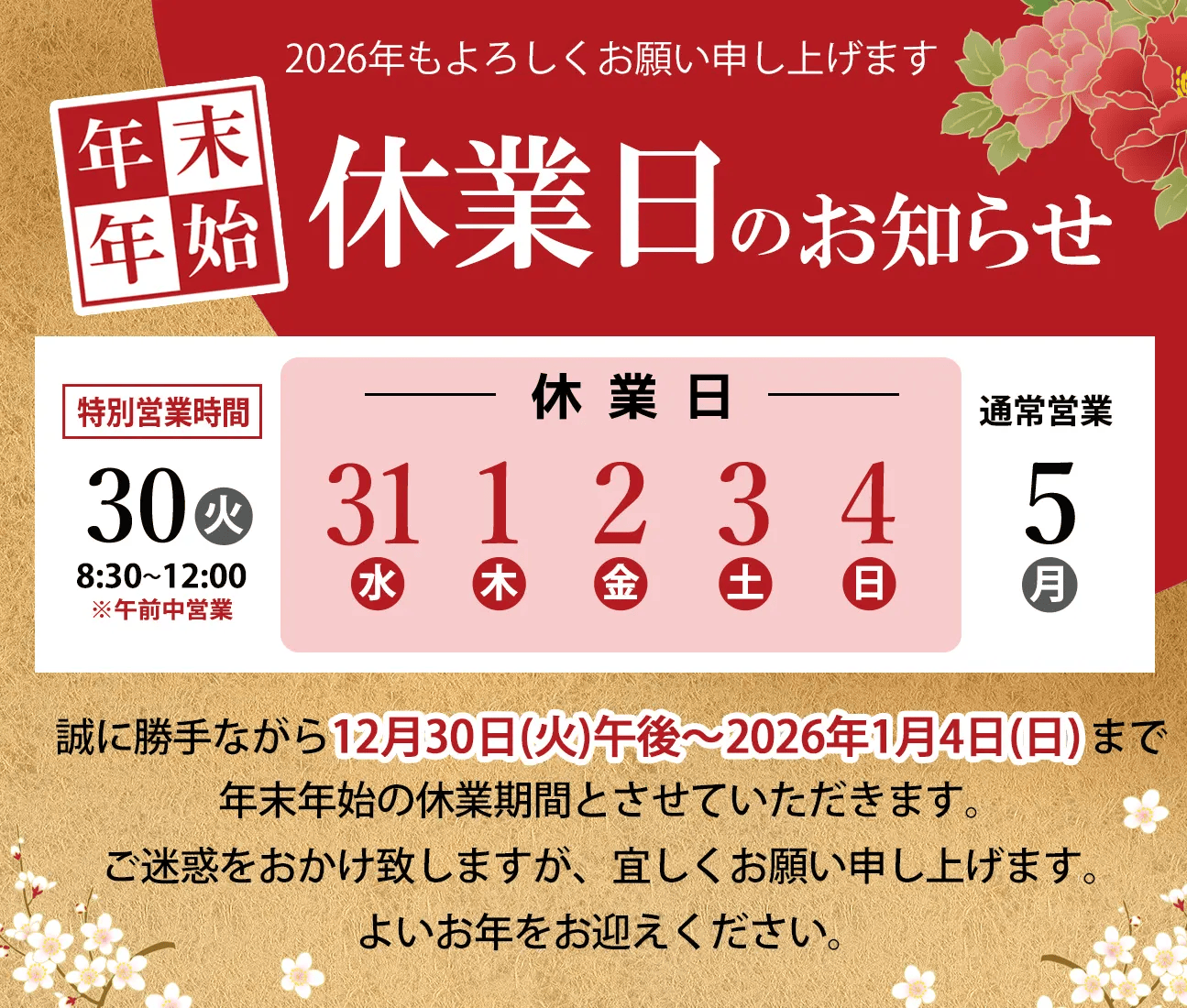 年末年始、GWなどの営業時間