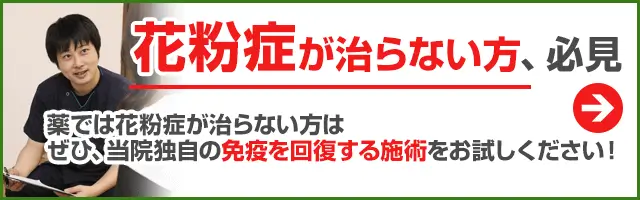 花粉症施術